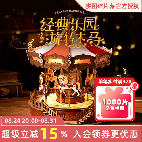 rolife若来旋转木马积木音乐盒