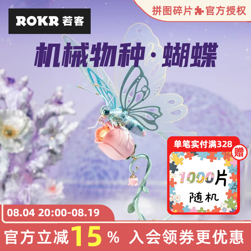 rokr若客蝴蝶机械风diy手工模型