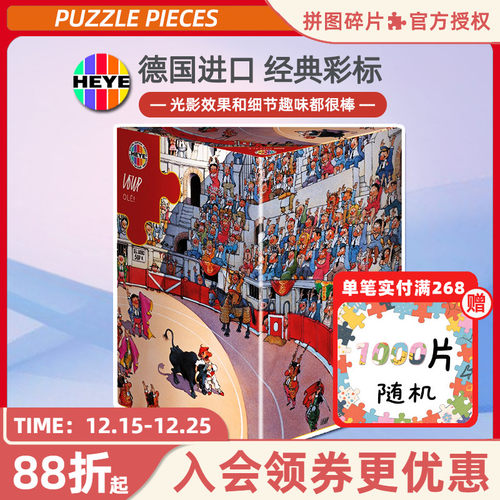 HEYE拼图1000片斗牛经典彩标复刻