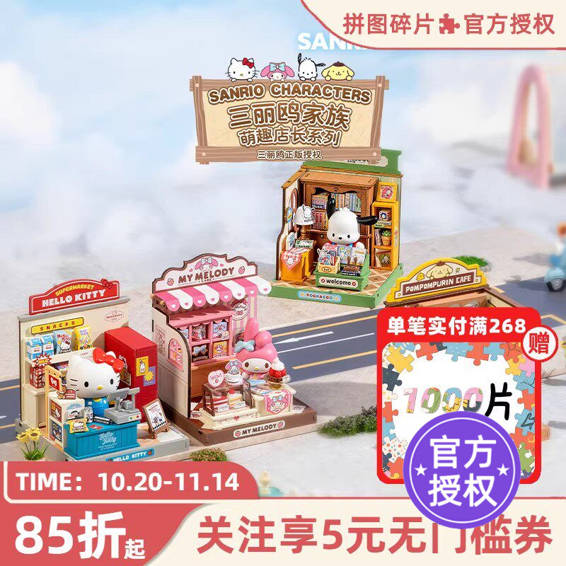 rolife若来三丽鸥家族合集萌趣店长积木小屋超级世界生日礼物女孩