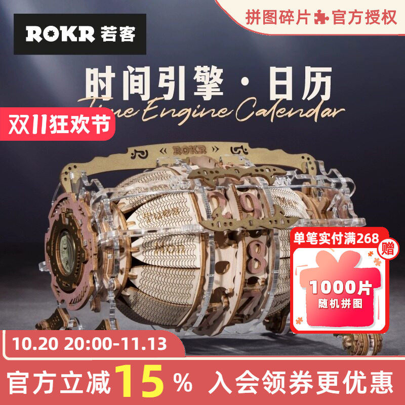 ROKR若客时间引擎座钟怀表diy