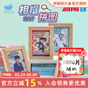 猫的天空之城柯南拼图126片相框装饰画明信片解压玩具动漫周边