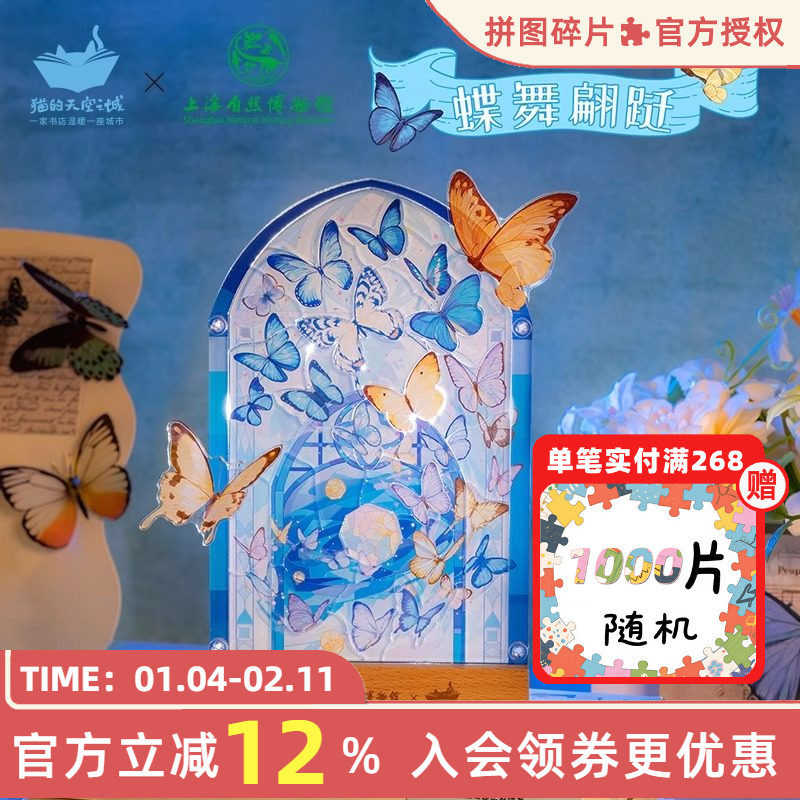 猫的天空之城光影diy拼图蝶舞翩跹博物馆联名蝴蝶治愈解压玩具,玩具/童车/益智/积木/模型,拼图/拼板,淘宝优惠券,粉丝福利购,淘宝优惠卷