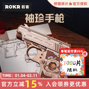 ROKR若客袖珍手枪男孩生日拼装新年礼物手工diy创意模型10岁儿童