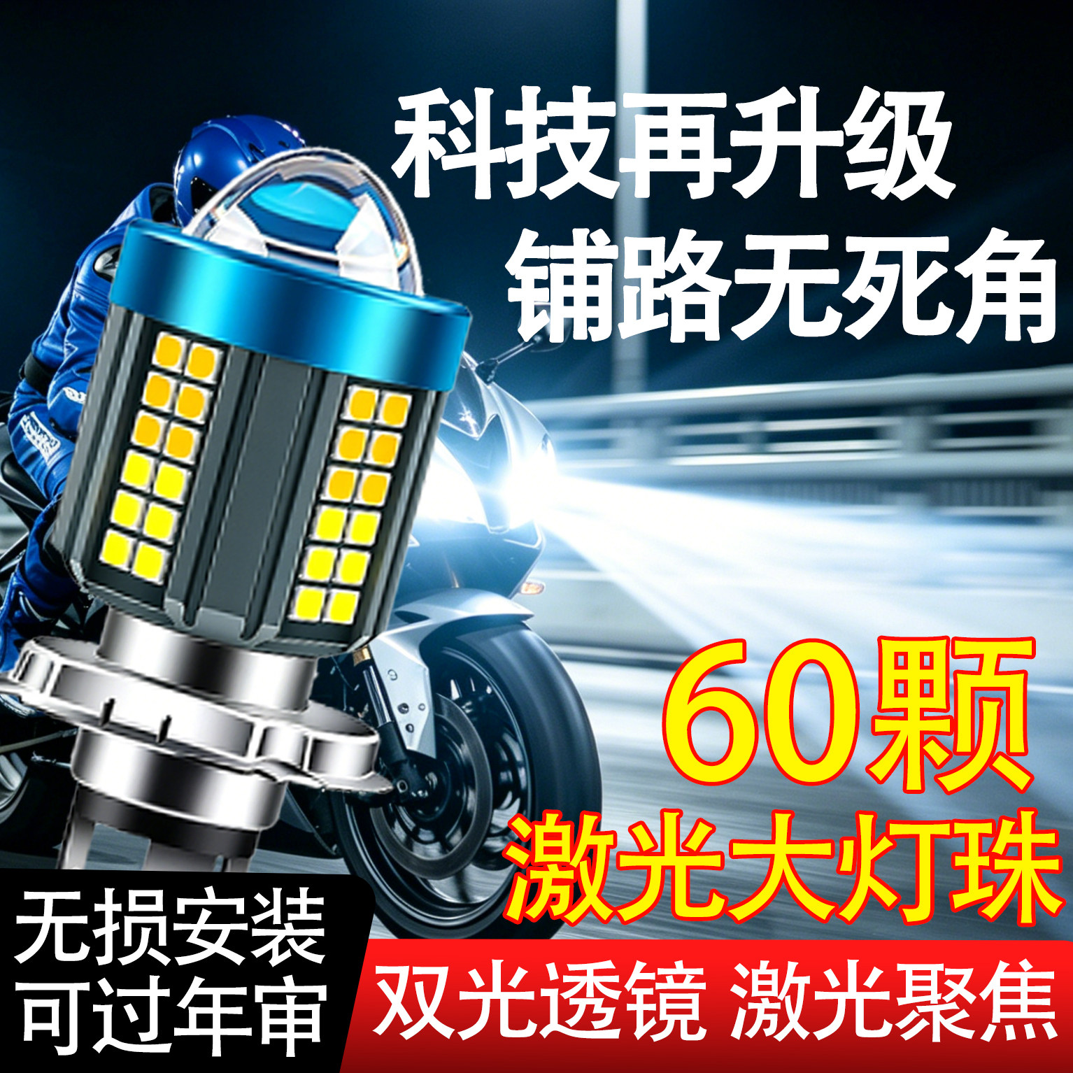 摩托车电动车灯改装超亮12V-摩托车车灯