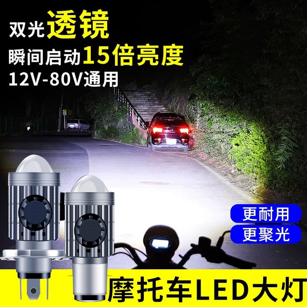 适用雅迪台铃爱玛60v电动车前大灯超亮双爪led灯泡强光摩托车射灯