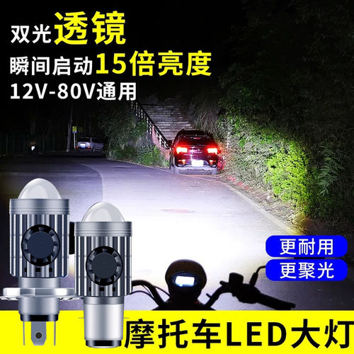 适用雅迪台铃爱玛60v电动车前大灯超亮双爪led灯泡强光摩托车射灯