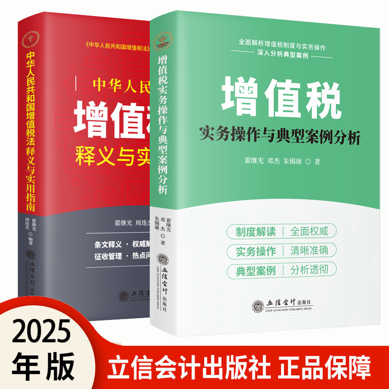 2025年新版增值税法，全新正版
