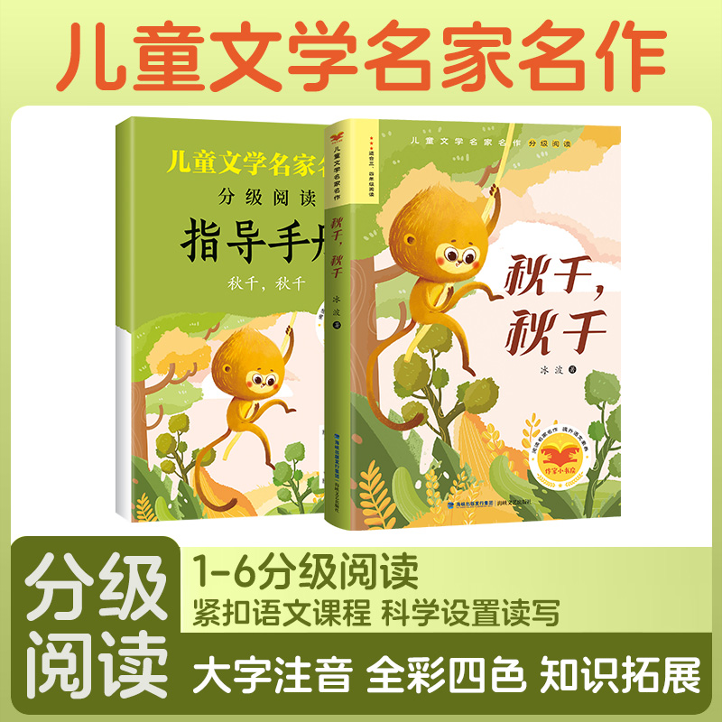 秋千，秋千 海峡文艺出版社 儿童文学分级阅读 作家小书房