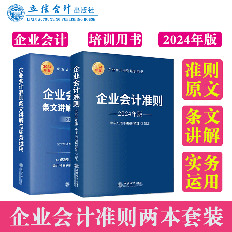 【2024版】企业会计准则+