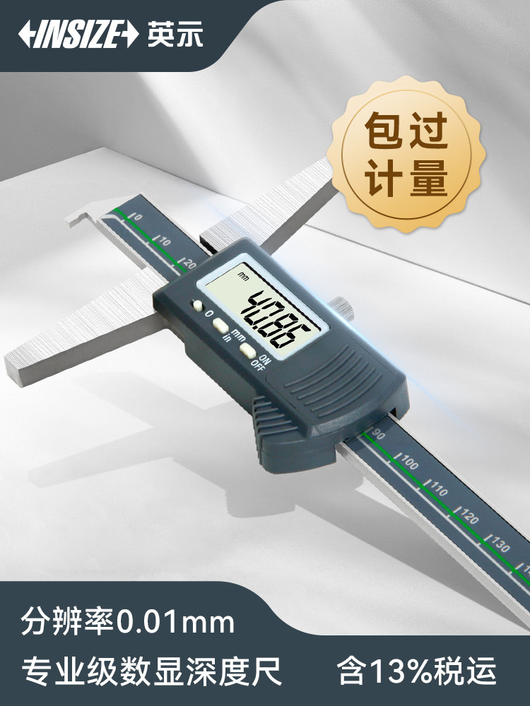 INSIZE英示带钩数显深度尺5612