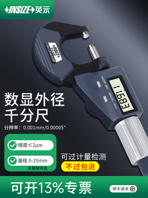 英示INSIZE千分尺高精度数显内径外径螺旋测微器测厚仪5630