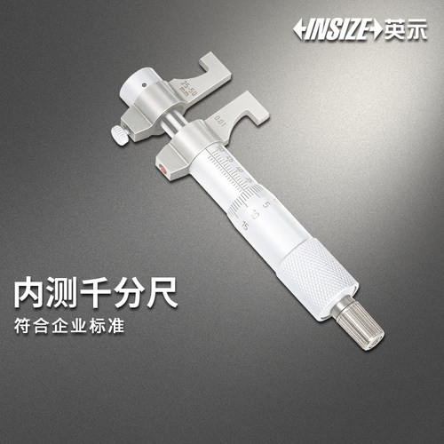 英示INSIZEBASIC内测千分尺