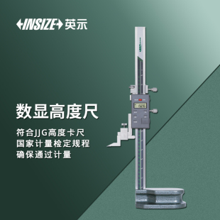 INSIZE英示数显高度尺5680 (基础款)