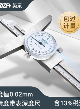 英示INSIZE BASIC带表深度尺5605 0-150mm 0-200mm 0-300mm