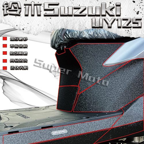 铃木UY125装甲贴加厚磨砂保护