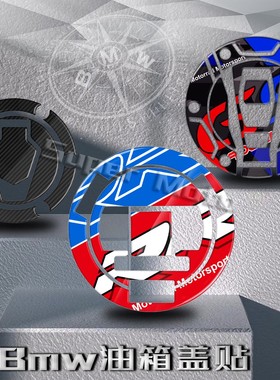适用于宝马摩托车油箱盖防水贴花S1000RR G310R F900R R1200GS