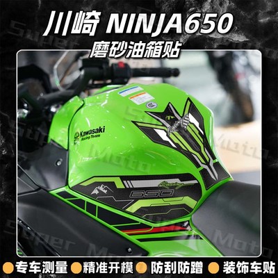 加厚磨砂保护油箱贴川崎Ninja650