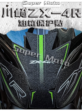 适用川崎ZX-4RR/ZX-4R磨砂油箱贴纸改装保护鱼骨防刮防滑贴画防水