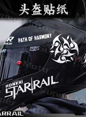 适用摩托车头盔贴纸STARRAIL贴花装饰全盔拉花改装素盔版画配件