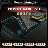适用于三阳哈士奇 ADV150磨砂保护车身装 甲贴防刮蹭防水贴膜配件