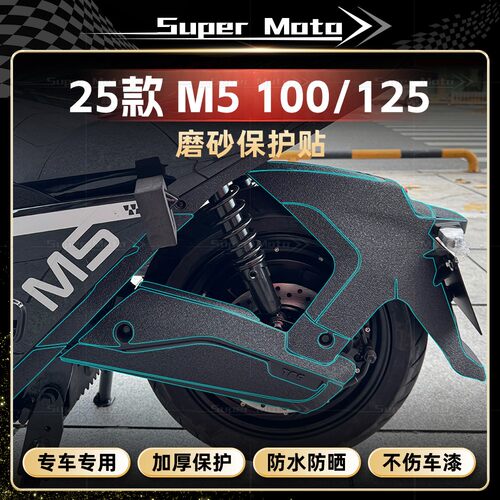 九号M5100/125防磨保护装甲贴