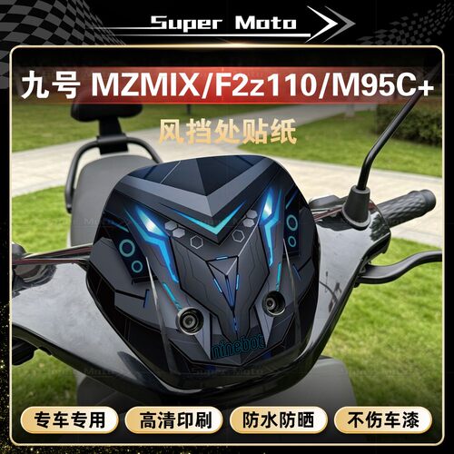 九号MZMIX/F2z110/M95C+风挡贴纸