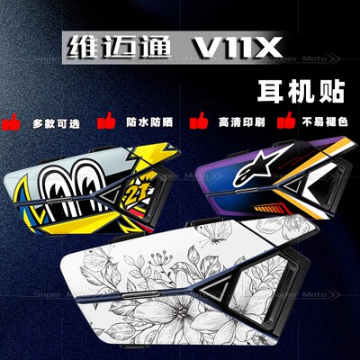 维迈通V11S/V11X蓝牙耳机贴纸