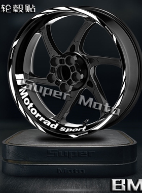 适用于宝马摩托车反光轮毂贴纸17寸通用改装内圈贴花贴画防水版画