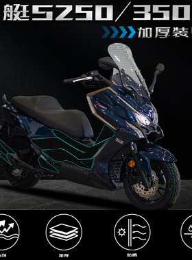 适用光阳赛艇S250/350装甲贴加厚油箱贴保护磨砂贴防水配件改装件