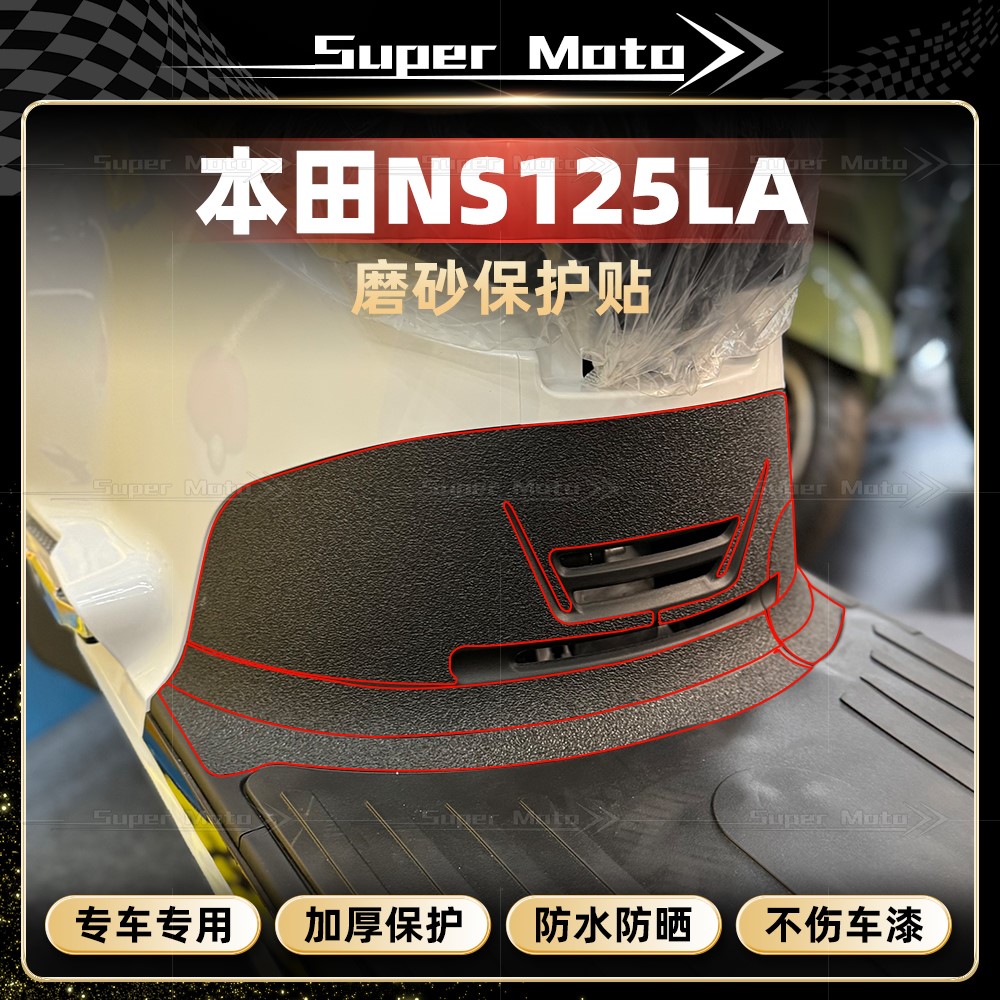 适用本田NS150LA全车加厚装甲贴