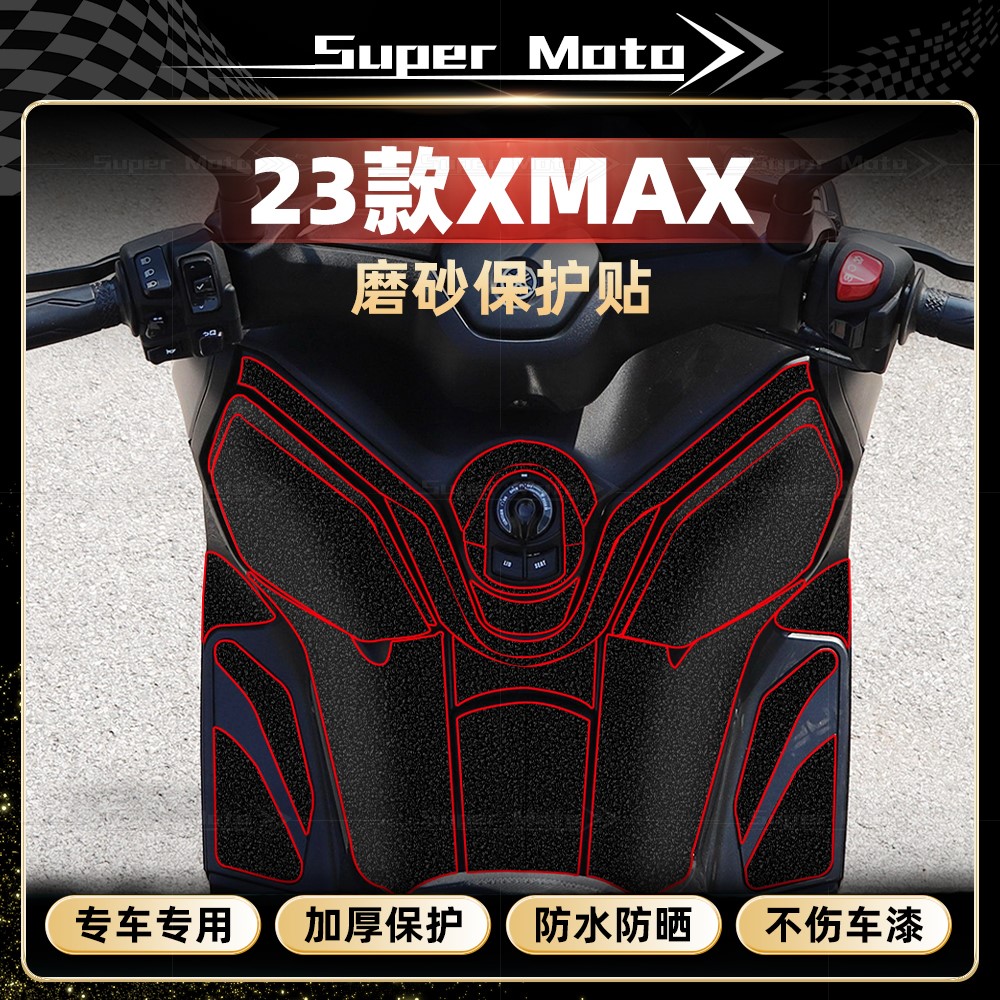 23/24款雅马哈XMAX300磨砂贴纸
