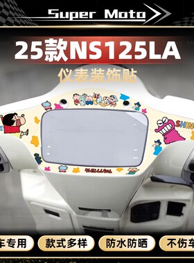 适用25款本田NS125LA贴纸改装仪表盘卡通个性贴花装饰防水贴配件