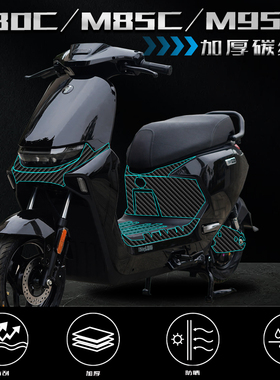 适用九号M系列M80C/M85C/M95C贴纸改装5D碳纤维保护贴膜装饰配件