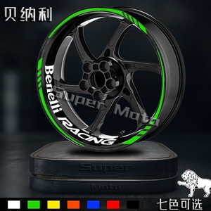 适用贝纳利龙卷风252/302R黄龙600/300幼狮250/500轮毂贴花内圈贴