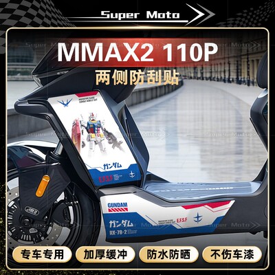 九号机械师二代MMAX2110P贴纸