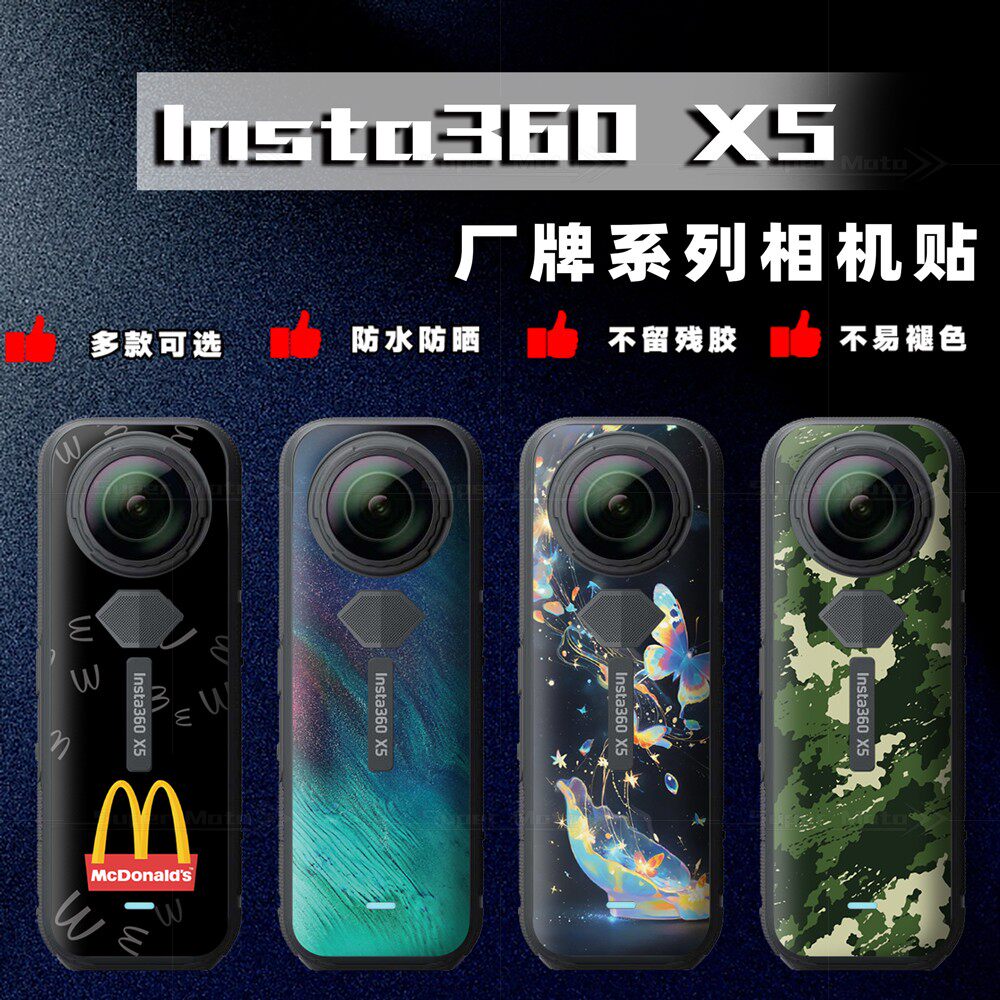 Insta360X5运动全景相机贴纸图片