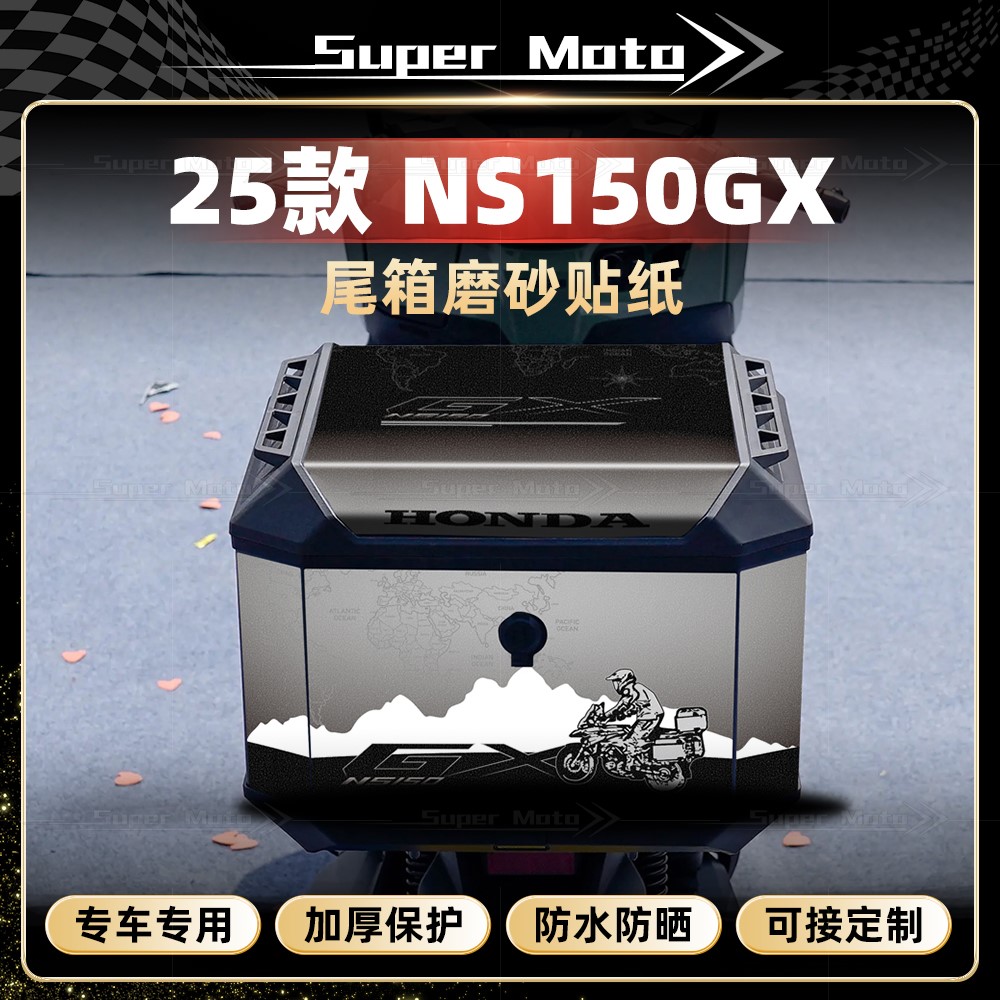 新大洲本田NS150GX后尾箱贴纸