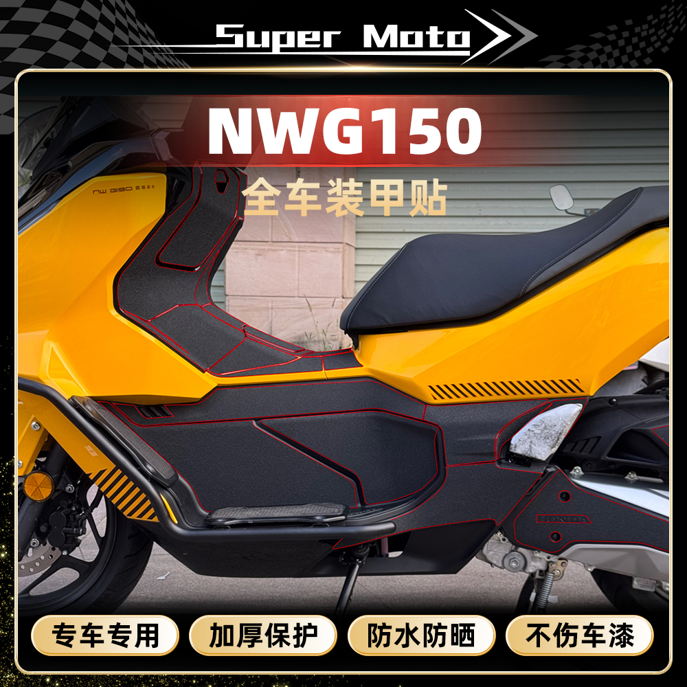 25款五羊本田NWG150磨砂贴纸