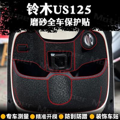 防刮防水贴膜全车车贴铃木US125