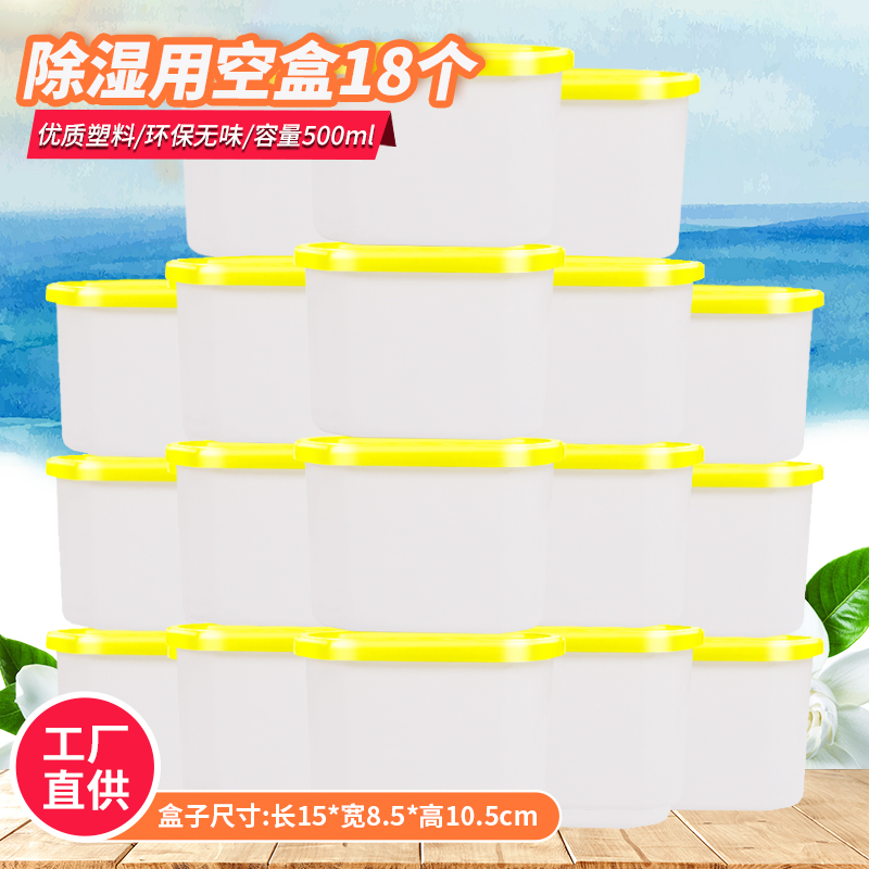 望海潮除湿容器空盒子