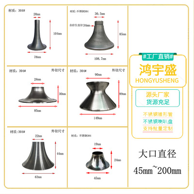 304不锈钢喇叭盘喇叭口洽谈桌座接驳大小头变径旋压五金配件定制#