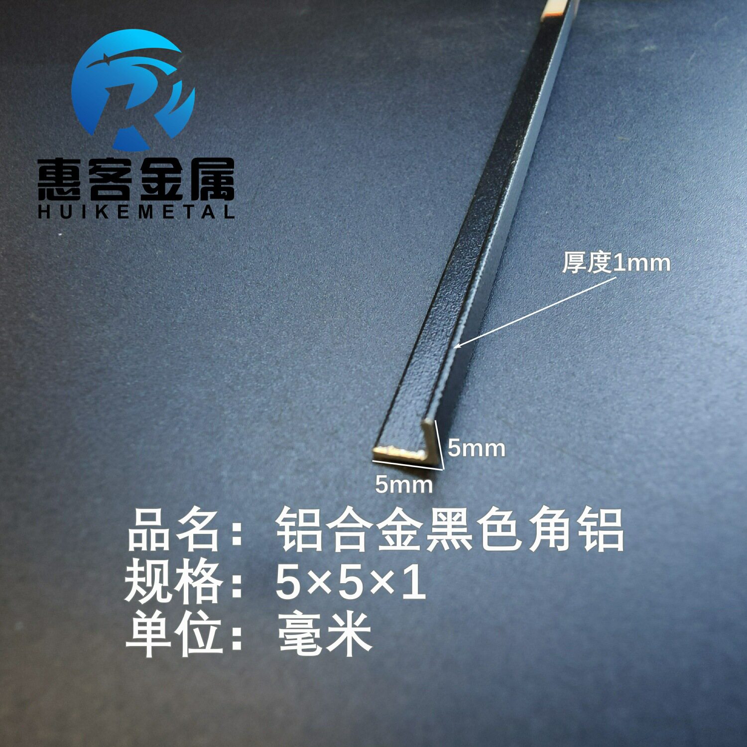 黑色角铝L型铝材5*5*1直角铝合金角铁角码包边三角不等边L型