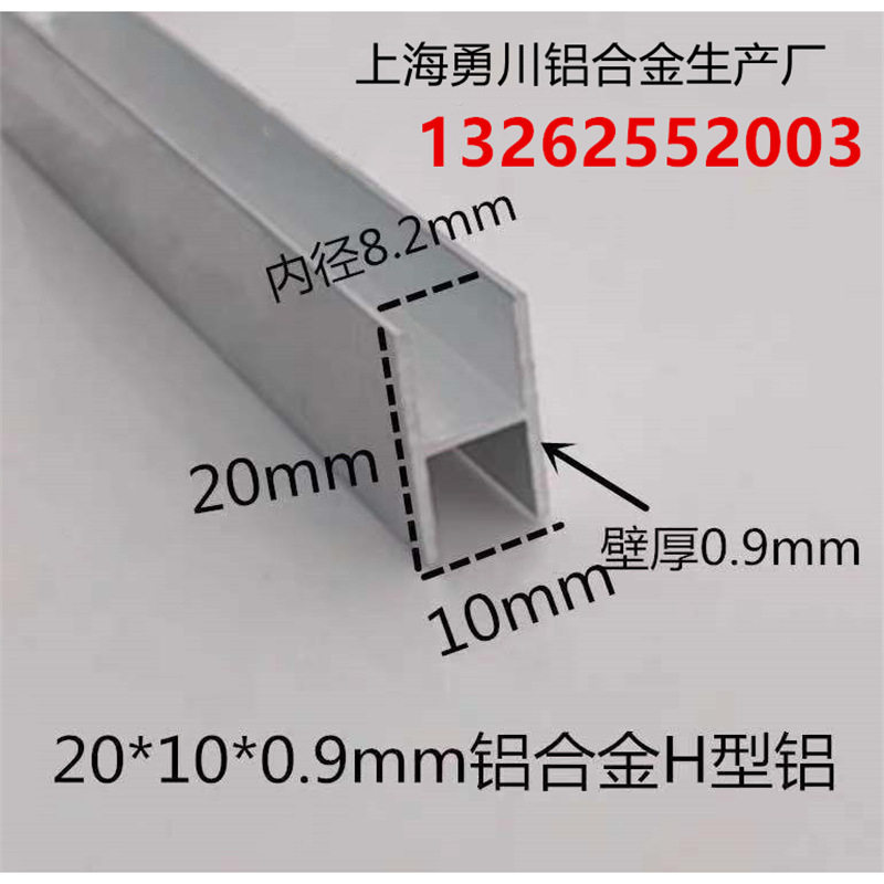 20*10*0.9mm铝合金H型铝铝合金用于木板及玻璃拼接条铝合金工字铝