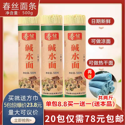 春丝碱水面条500gx20筒武汉热干面碱面手工挂面拌面凉面炒面专用