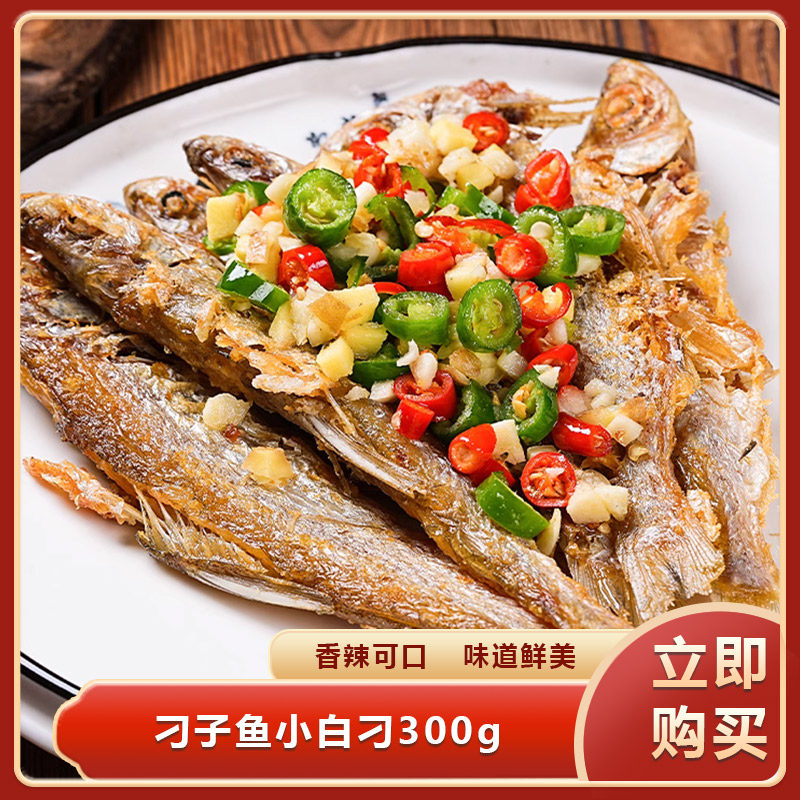 小白刁300g小白鱼川条鱼刁子鱼淡水鱼翘嘴鱼酒店饭店餐饮商用食材