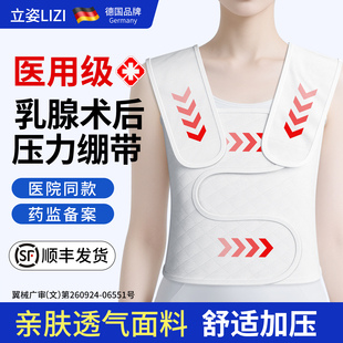 立姿医用乳腺术后压力绷带乳房加压绷带胸部结节手术固定护胸带