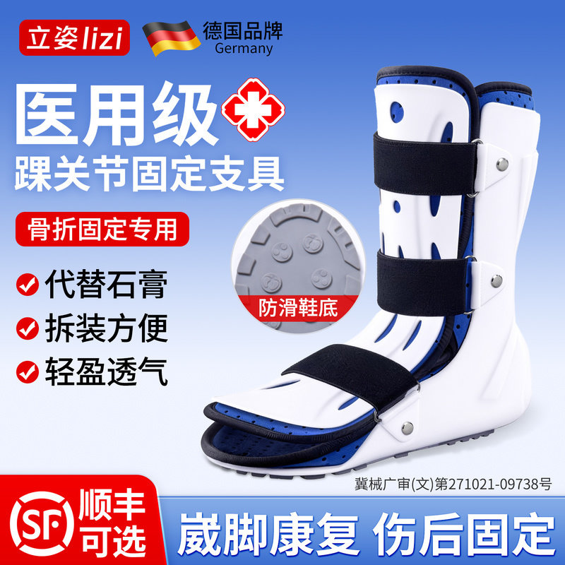立姿踝关节固定支具护踝足脚踝扭伤医用护具康复跖骨跟骨折助行靴