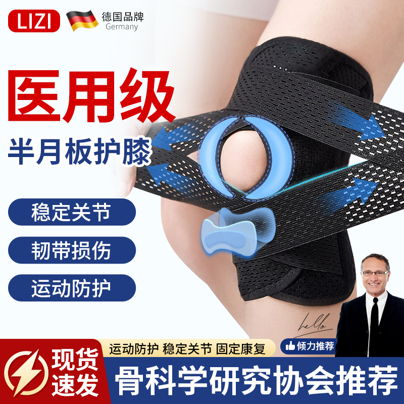 德国医用半月板护膝损伤保护专用