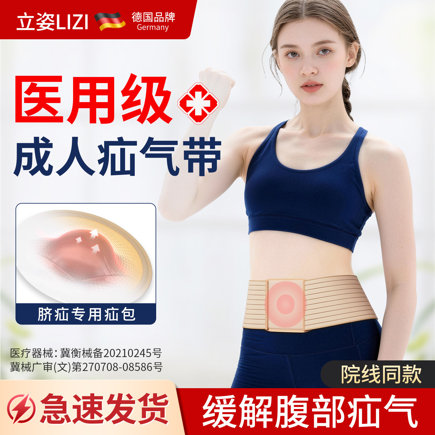 立姿医用脐疝带成人男女老年人切口疝气专用固定带凸肚脐治疗腹带